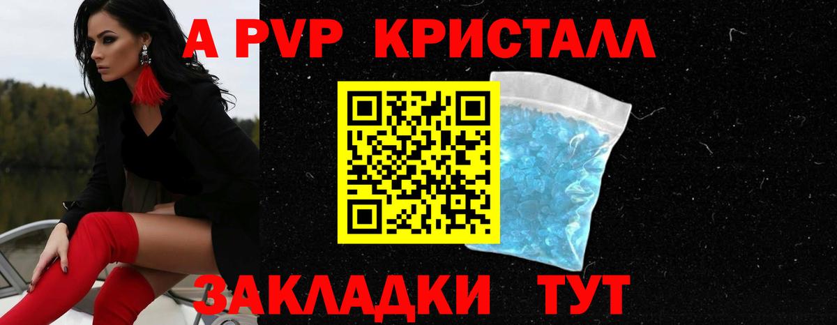 закладка  Alpha-PVP СК  Каменск-Шахтинский  Вход с VPN  A-PVP VHQ  A PVP Crystall 