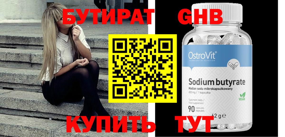 Бутират бутандиол Каменск-Шахтинский