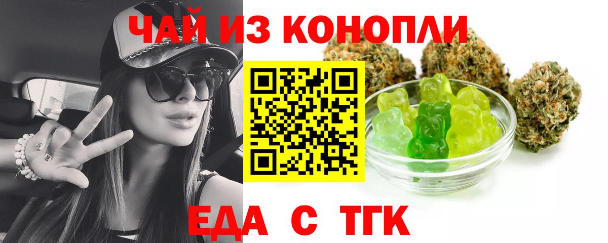 Печенье с ТГК марихуана  Вход с VPN  Каменск-Шахтинский 