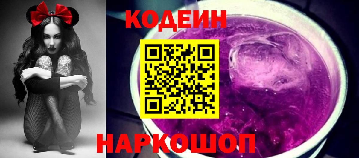 Codein Purple Drank Каменск-Шахтинский