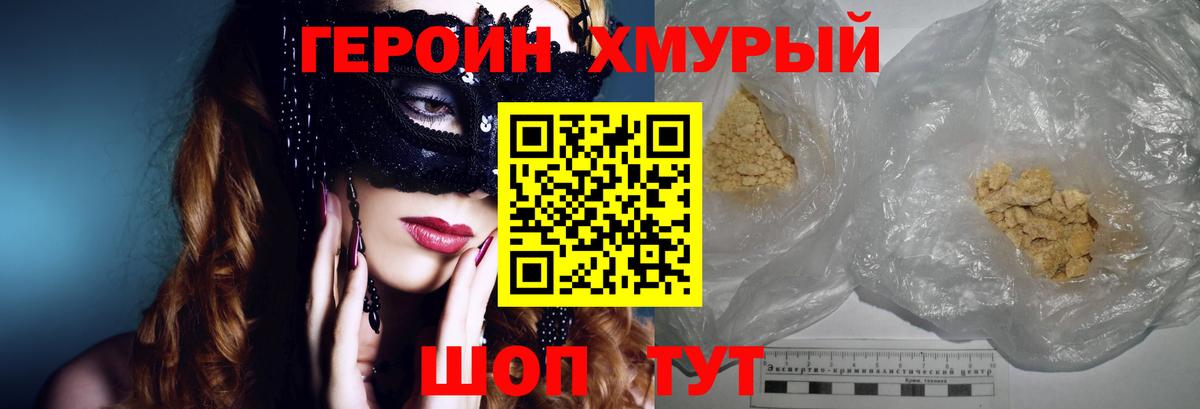 ГЕРОИН VHQ Каменск-Шахтинский