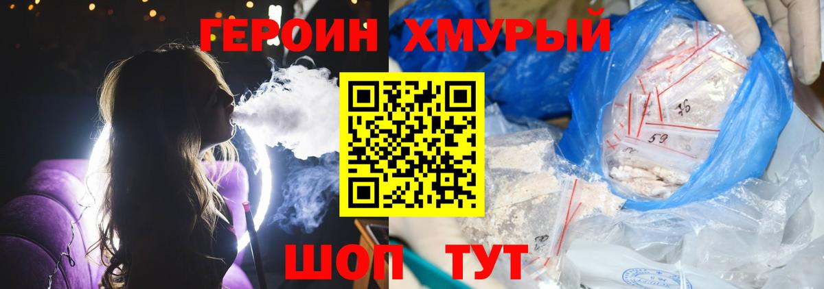 ГЕРОИН хмурый Каменск-Шахтинский