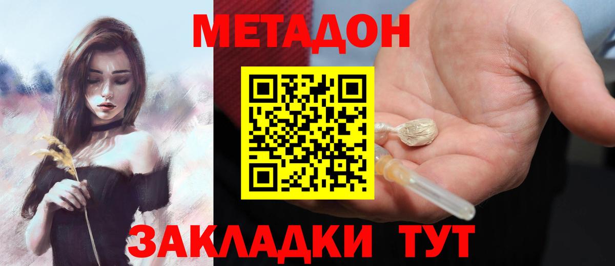 это телеграм  МЕТАДОН мёд  МЕТАДОН кристалл  Вход с VPN  Каменск-Шахтинский 